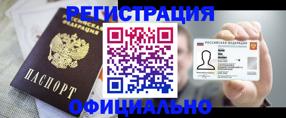 регистрация в Нелидово