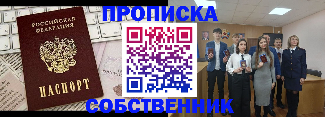 временная регистрация купить в Нелидово